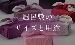 風呂敷の用途