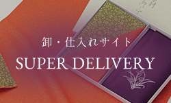 スーパーデリバリー出展